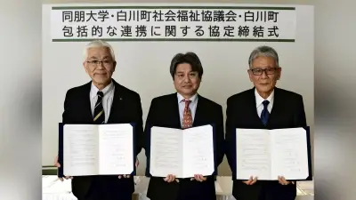 岐阜・白川町と同朋大が包括連携協定 福祉課題解決へ専門知識を活用