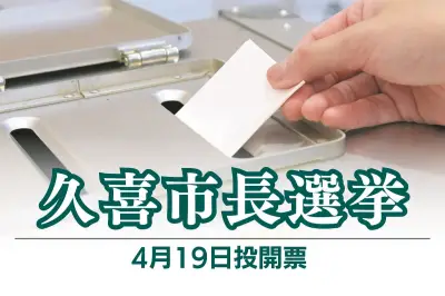 埼玉県久喜市長選挙に貴志信智市議が無所属で出馬表明 財政健全化を訴え