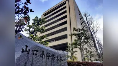 山口県警で大規模人事異動、光署に初の女性署長就任とトクリュウ対策官新設