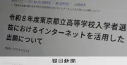 高校入試のデジタル出願が19都府県に拡大　併願制導入は2府県のみで課題も