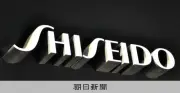 資生堂、2年連続の赤字に苦戦 米国買収戦略の失敗と中国市場の失速が重荷に