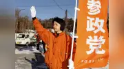 選択的夫婦別姓に反対の参政候補、若者票2割獲得で長野県で第3極3党に明暗分かれる