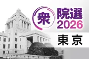 衆院選東京で高市内閣支持率71.4％、無党派層も58.5％が支持と共同通信出口調査