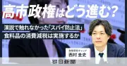 自民党歴史的大勝の衆院選終了 高市政権の政策進展と課題を徹底解説