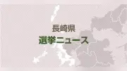 長崎県知事選で投票用紙の重複交付の可能性、大村市選管が調査中