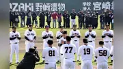 巨人軍、宮崎キャンプを打ち上げ　ファンと一本締めで優勝誓う