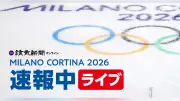ミラノ五輪フィギュア男子フリー、鍵山優真とマリニンが金メダル争い 佐藤駿・三浦佳生は巻き返しへ
