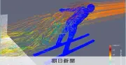 スキージャンプの飛翔スタイルをスパコン「富岳」で解析 小林陵侑選手らの空気力学を解明