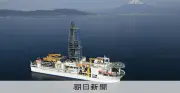 地球深部探査船「ちきゅう」が清水港に帰港 南鳥島沖で世界初の深海レアアース試掘に成功