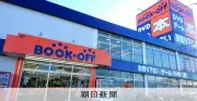 ファミマ店舗が中古本買い取り拠点に？ ブックオフと伊藤忠が資本業務提携を発表