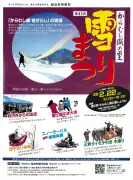 雪国の魅力を体感！福島県昭和村で「からむし織の里 雪まつり」開催