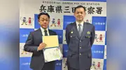 窓から線路内の高齢女性を発見、教諭が駆け付け救出 兵庫県警が善行表彰