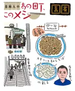 新宿・四谷の隠れ家広東料理『嘉賓』で味わう絶品「カキソース和えソバ」の魅力