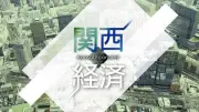 関西エアポート、初の社長交代 三上康章氏が新社長に就任、万博後の新たな観光需要掘り起こしが課題