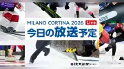 ミラノ五輪最終日、アイスホッケーやカーリング決勝に注目 閉会式は未明に放送