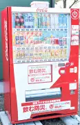 須賀川市の翠ケ丘公園に防災ラジオ付き自動販売機を初設置 災害時には情報発信と飲料無料提供も