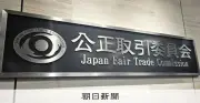 共同通信子会社がフリーランス法違反 記者や棋士への条件明示怠る
