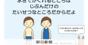 「生命の安全教育」とは何か？性教育との違いと全国普及の現状を解説