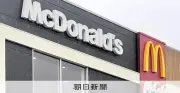 マクドナルド、生徒のみの入店禁止を中学校名明記で実施 福岡の店舗で迷惑行為続き