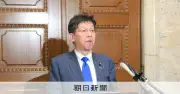 エプスタイン文書にデジタル庁会議構成員の名前　松本大臣「不確実な情報でコメントしない」