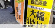 最低賃金発効日の先送り是正へ議論開始 隣県間の過度な競争抑制も検討