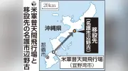 普天間飛行場移設協議会が開催、騒音問題とヘリパッド早期閉鎖を議論