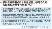 民間運動クラブでも性犯罪防止を 日本版DBS導入で子ども守る対策急務