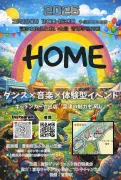 千葉・富津でダンスイベント「HOME」開催 地域の魅力再発見へ多彩なパフォーマンス
