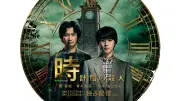 Huluオリジナル「時計館の殺人」配信開始、綾辻行人の大ベストセラー実写化第2弾