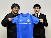 JヴィレッジカップU-18開幕へ、遠藤航氏が応援キャプテンに就任