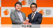 朝日新聞とLINEヤフーの「ニュース健診」が教材として高く評価され、DIGITAL POSITIVE ACTION AWARDS 2026で部門賞を受賞