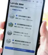 愛知発「Lorcle回覧板」3月下旬サービス開始　町内会の情報共有を電子化