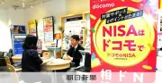 新NISA口座開設ペース鈍化、政府目標に黄信号 ドコモ参入で「こどもNISA」に期待