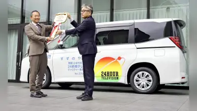 24時間テレビ募金で福祉車両を贈呈、東海3県の16団体にスロープ付き自動車