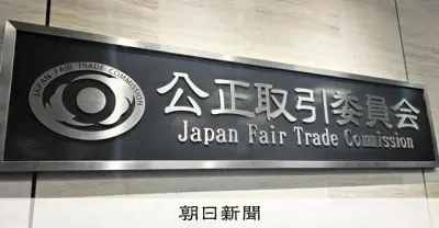 スーパー「かましん」、独禁法違反で警告 納入業者に無料納品と無償労働を要求