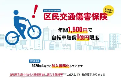 ジェンダー平等に課題残す「区民交通傷害保険」、受取人指定対応開始も二度手間問題