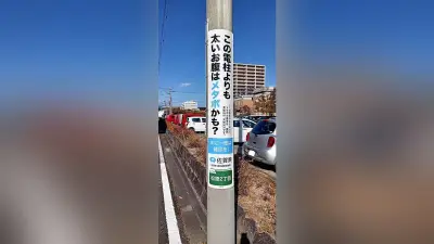 佐賀県の健康啓発広告が消費者審査で高評価、電柱と腹囲を比較した斬新なアイデア