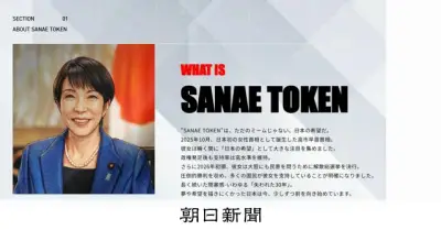 高市首相、サナエトークンへの関与を全面否定　「承認したことは一切ない」とXで表明