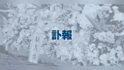 宮崎県の最高齢男性、図師清さんが108歳で死去 後継は107歳の寺岡剛さん