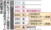 愛知県2026年度「学校ホリデー」、28市町は11月24日、26市町村は27日に休校
