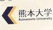 熊本大学が授業料値上げ方針を発表、2027年度から約11％引き上げへ