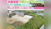 秀明八千代中学校が吹奏楽部コンサートとミニ説明会を3月21日に開催