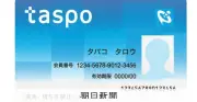たばこ自販機の成人識別「タスポ」が終了、3G停波でコンビニ購入が主流に