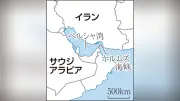 ペルシャ湾で待機中の船舶4隻に日本人23人、安全確認済み…日本関係船舶42隻も被害なし