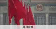 中国、経済成長率目標を4.5%～5.0%に引き下げ　全人代で発表、3年ぶりの下方修正