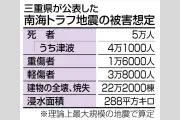 三重県独自想定 南海トラフ地震で死者最大5万人 志摩半島に26メートル津波