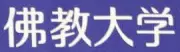 仏教大で研究不正認定、論文6本が二重投稿 教員6人関与で懲戒検討