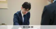 将棋順位戦、伊藤匠二冠がA級昇級を決める　深夜の逆転勝利で黄金の切符を手に
