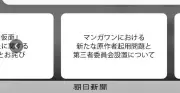 小学館、別名義での原作者起用問題が拡大 「星霜の心理士」でも判明