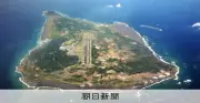 防衛省、硫黄島の機能強化を検討 太平洋側の防空空白域を埋める方針